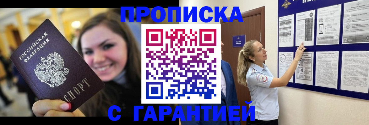 временная регистрация в Льгове