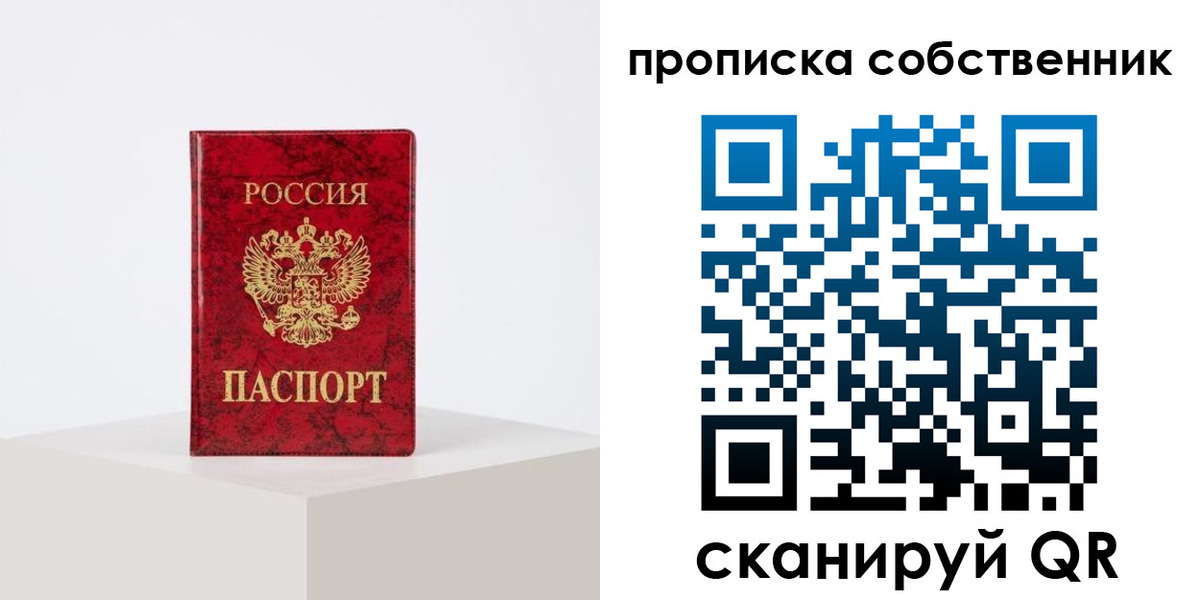 прописка в квартире в Льгове