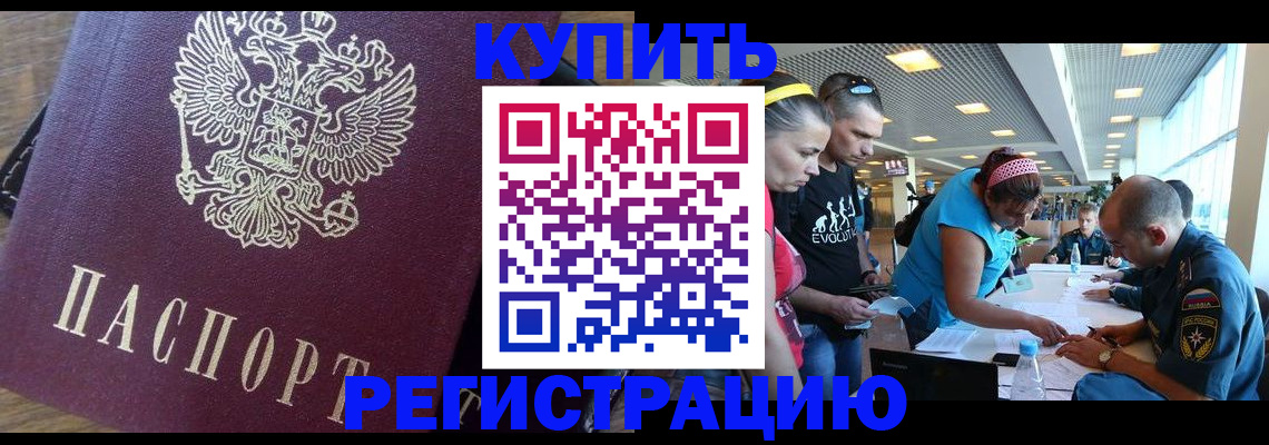 прописка для работы в Льгове