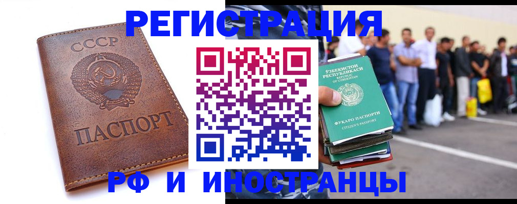 прописка для работы в Льгове